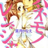  ����� Horikou Hanemono Ranger <small>Story & Art</small> 